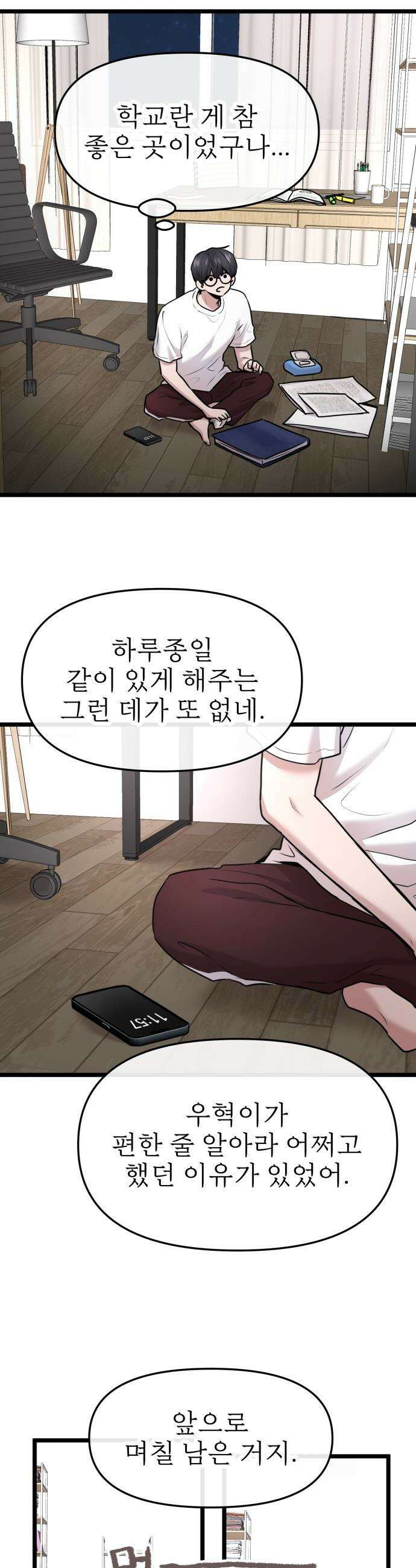 백투더찬비 - 96화 24