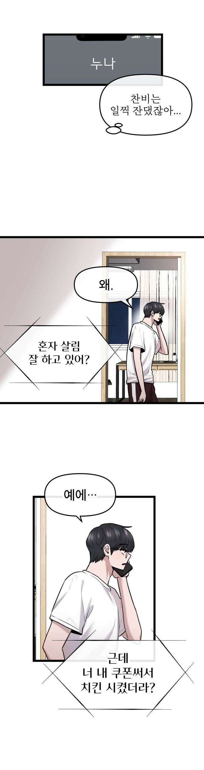 백투더찬비 - 96화 26