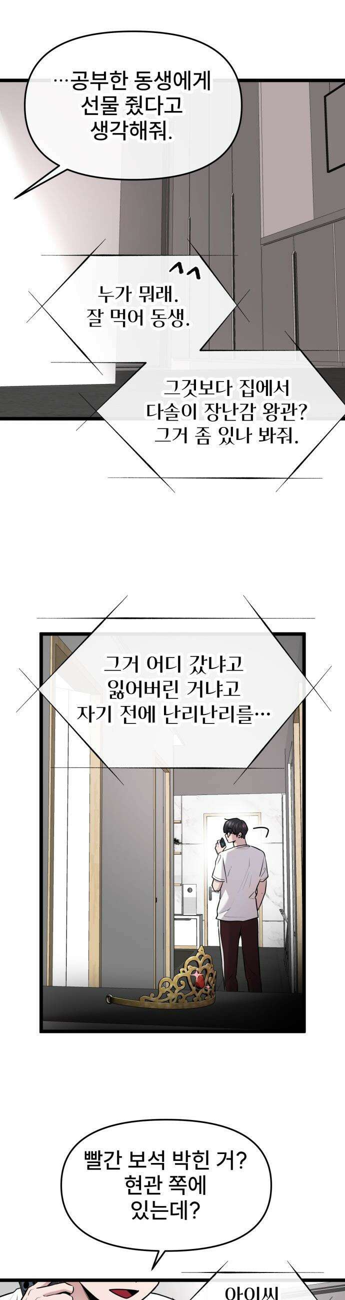 백투더찬비 - 96화 27