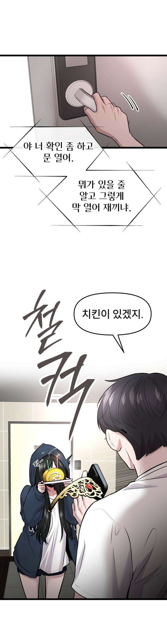 백투더찬비 - 96화 29