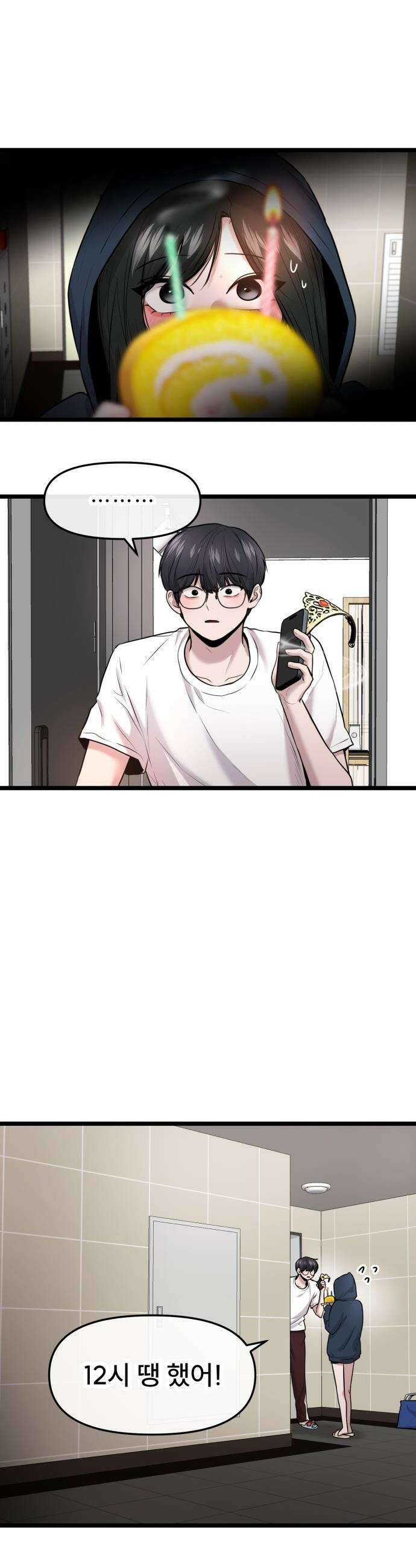 백투더찬비 - 96화 30