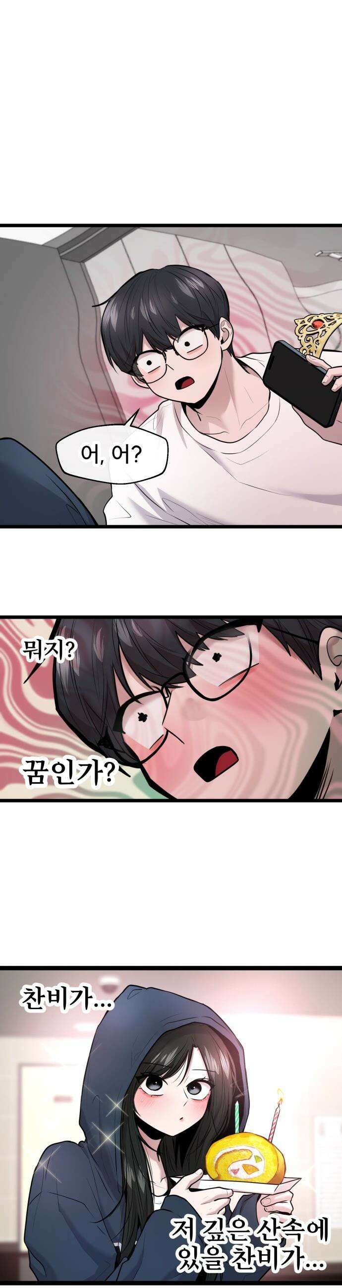백투더찬비 - 96화 31