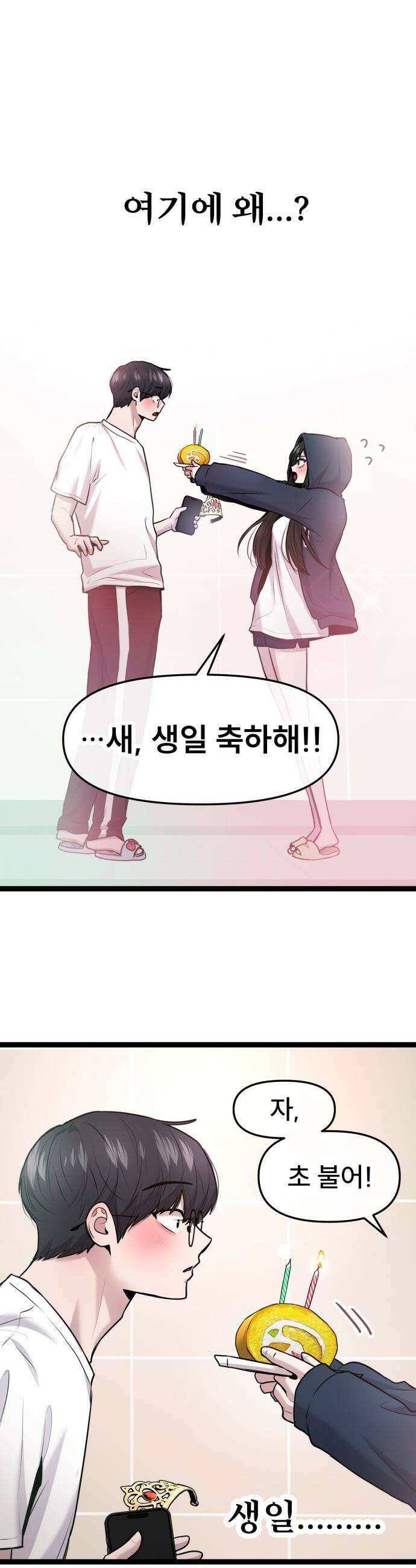 백투더찬비 - 96화 32
