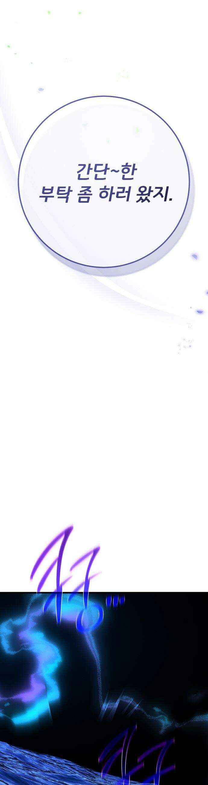 게임 최강 트롤러 - 175화 재앙 사냥(4) 5