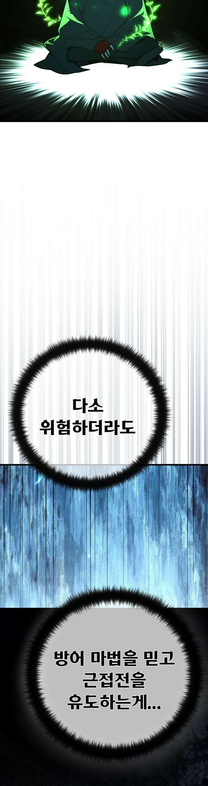 게임 최강 트롤러 - 175화 재앙 사냥(4) 16