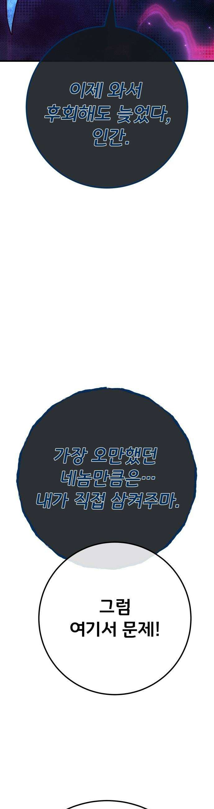 게임 최강 트롤러 - 175화 재앙 사냥(4) 34