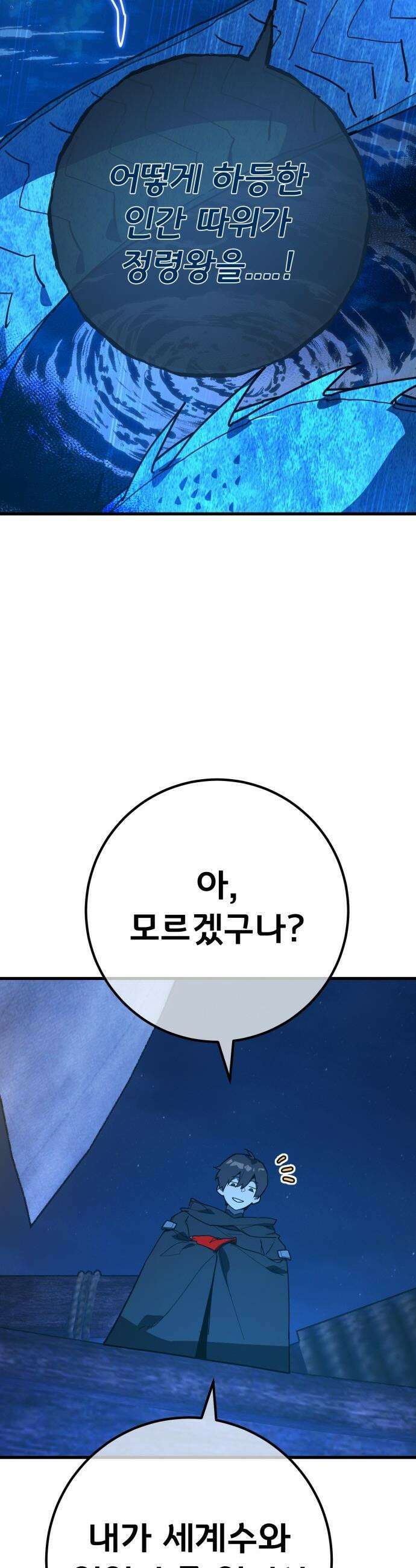 게임 최강 트롤러 - 175화 재앙 사냥(4) 44