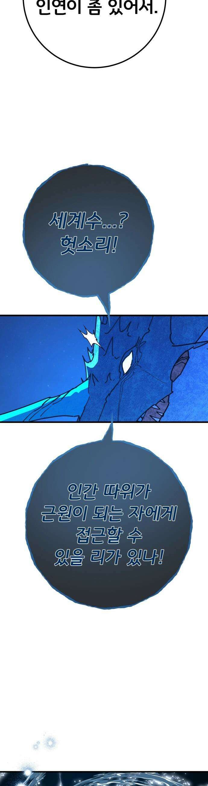 게임 최강 트롤러 - 175화 재앙 사냥(4) 45