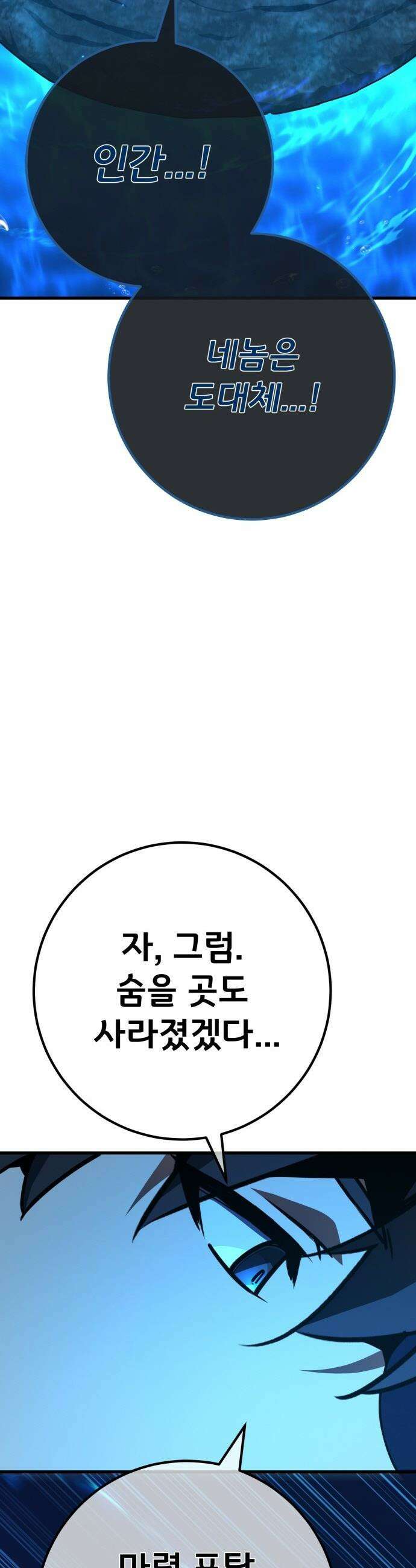 게임 최강 트롤러 - 175화 재앙 사냥(4) 53