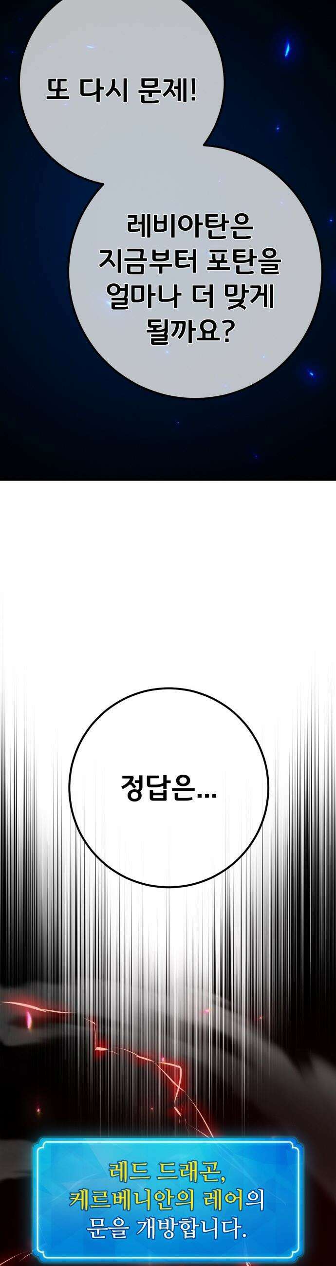 게임 최강 트롤러 - 175화 재앙 사냥(4) 55