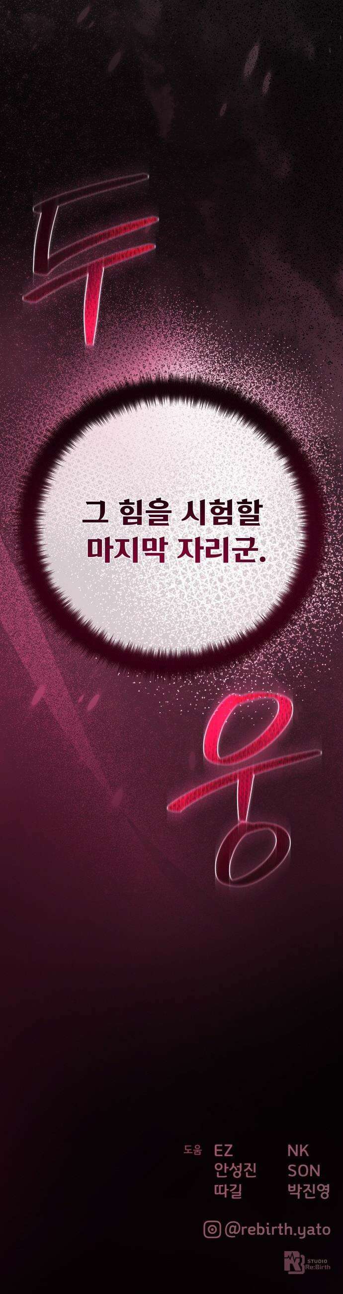 게임 최강 트롤러 - 175화 재앙 사냥(4) 64