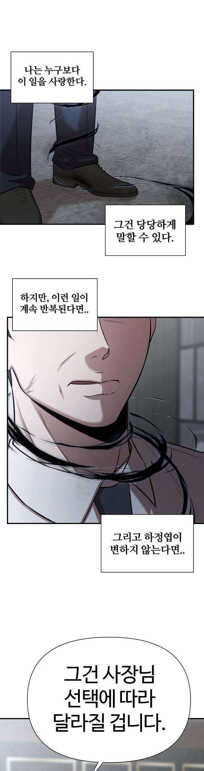 천재 회사원이 선넘으면 생기는일 - 38화 2