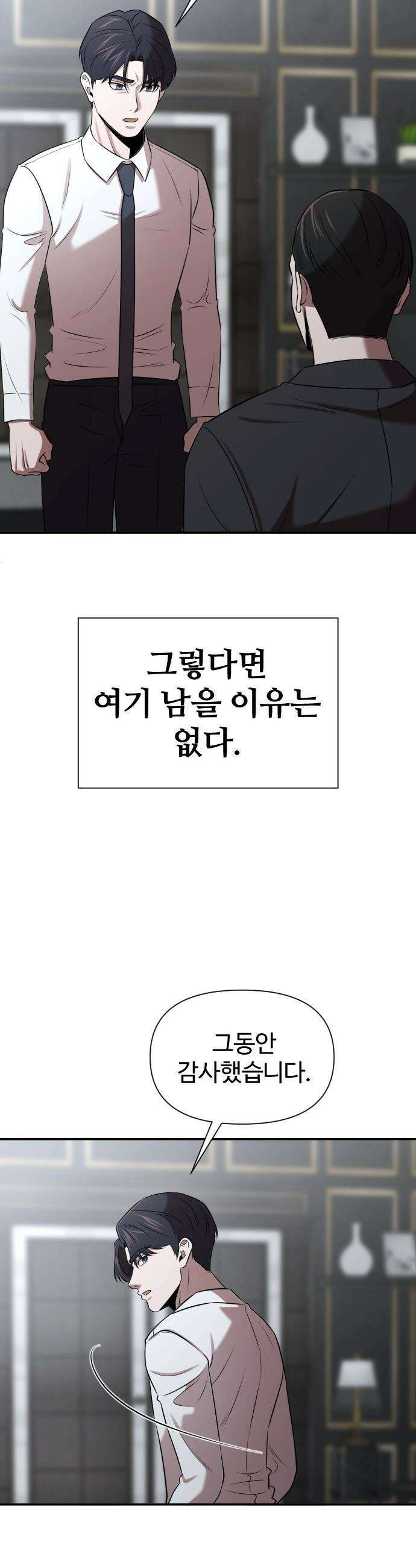 천재 회사원이 선넘으면 생기는일 - 38화 3