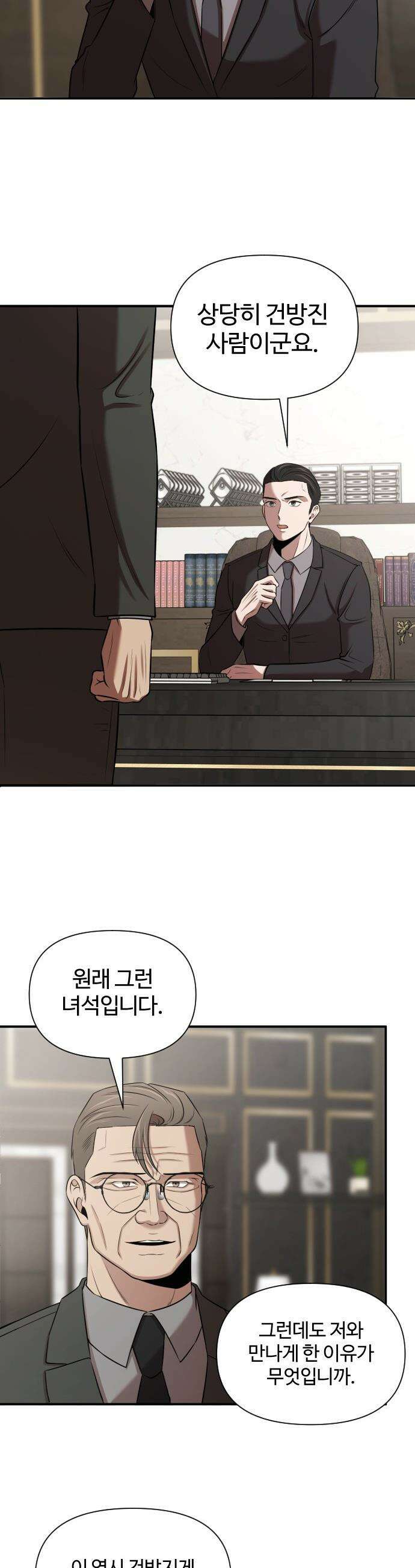 천재 회사원이 선넘으면 생기는일 - 38화 5