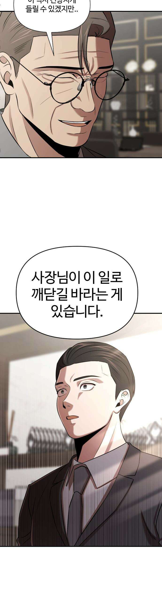 천재 회사원이 선넘으면 생기는일 - 38화 6