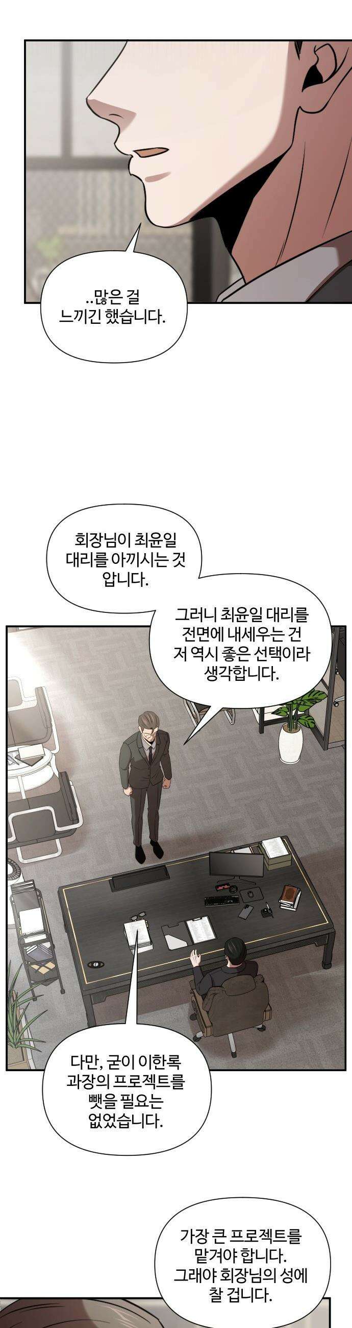 천재 회사원이 선넘으면 생기는일 - 38화 7