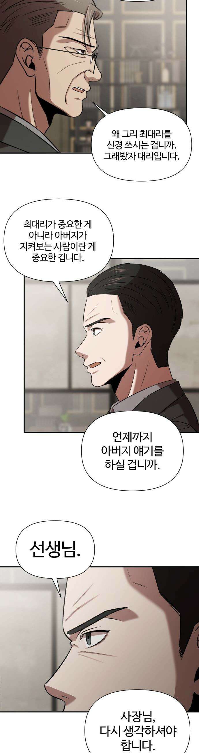 천재 회사원이 선넘으면 생기는일 - 38화 8