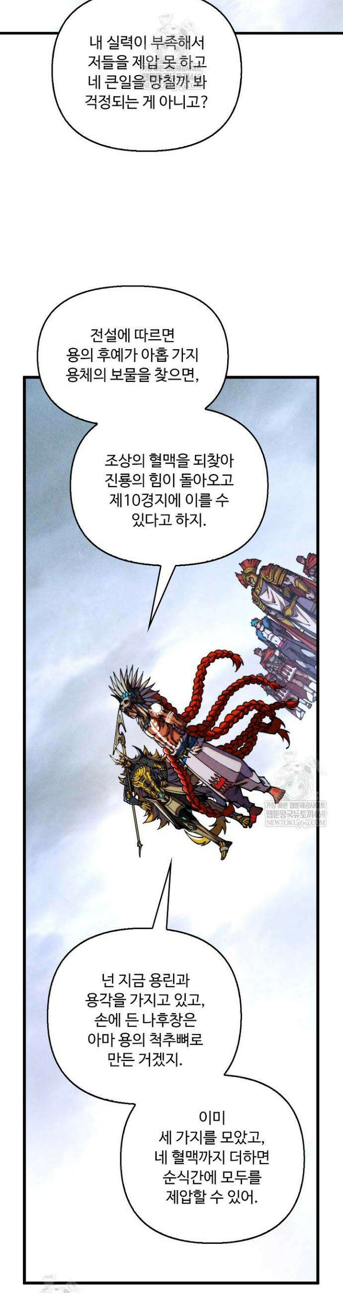 만고지존 472화 4