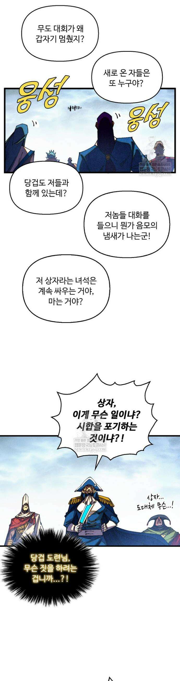 만고지존 472화 6
