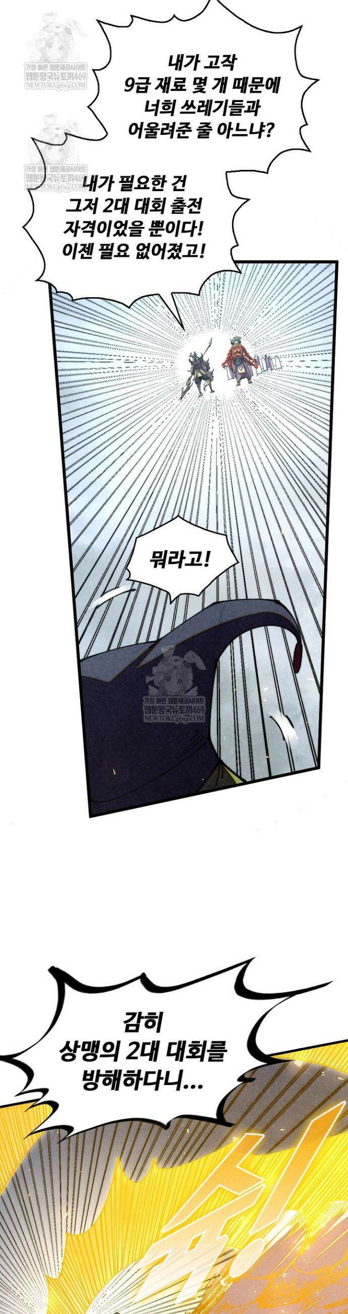 만고지존 472화 7