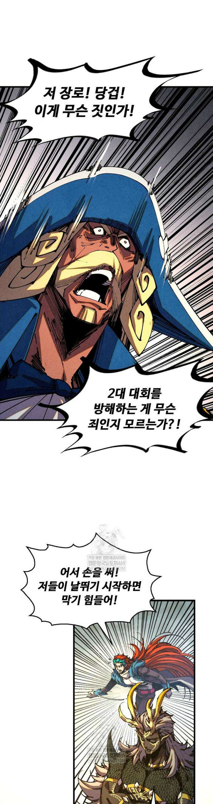 만고지존 472화 10