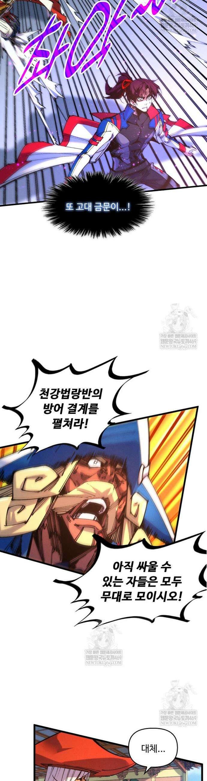 만고지존 472화 22