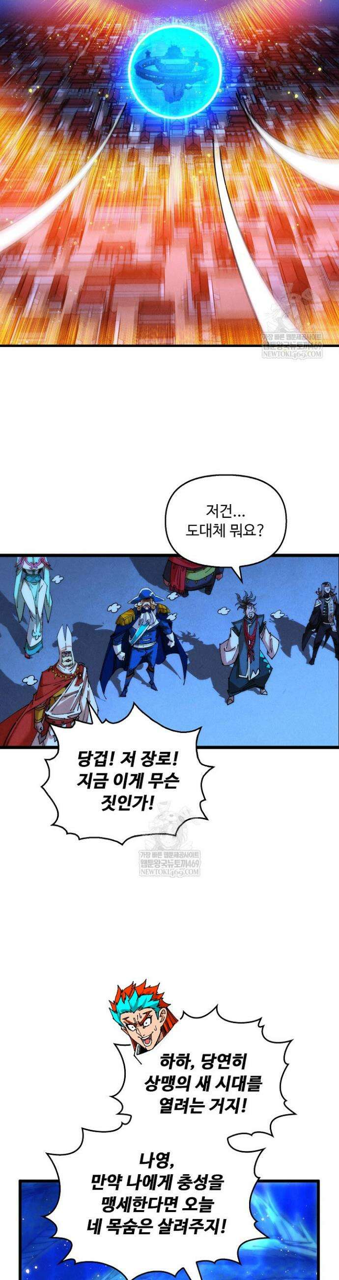 만고지존 472화 25