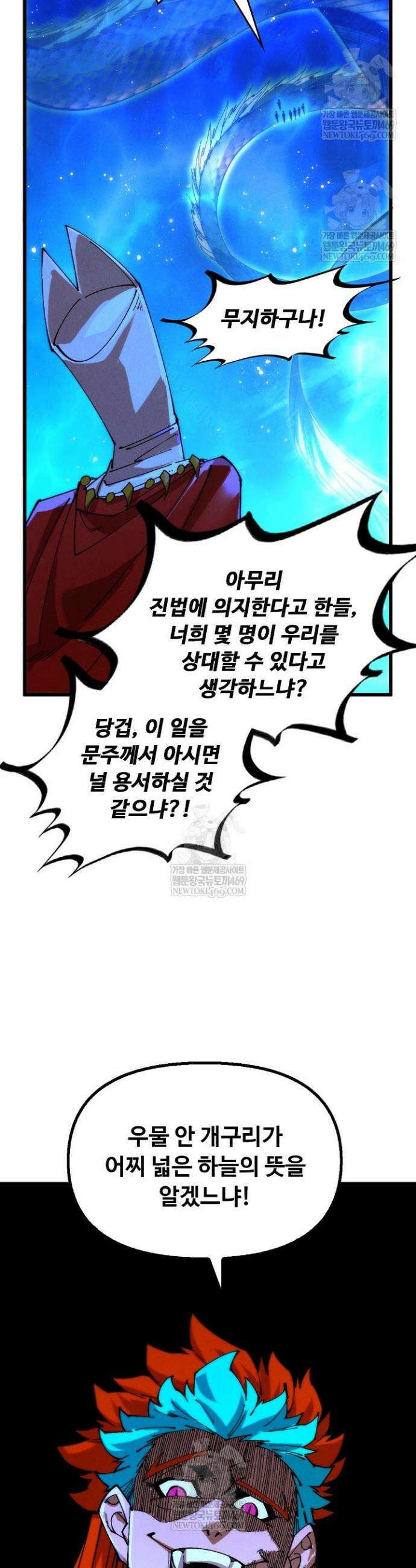 만고지존 472화 26