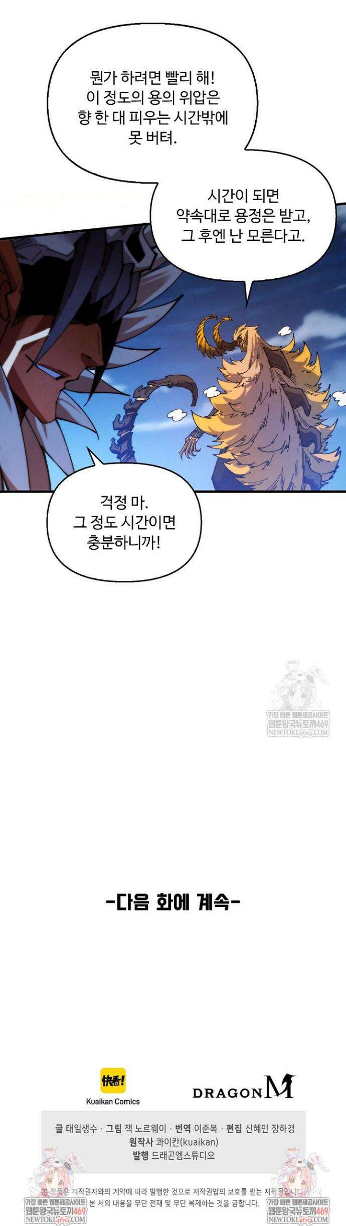 만고지존 472화 32