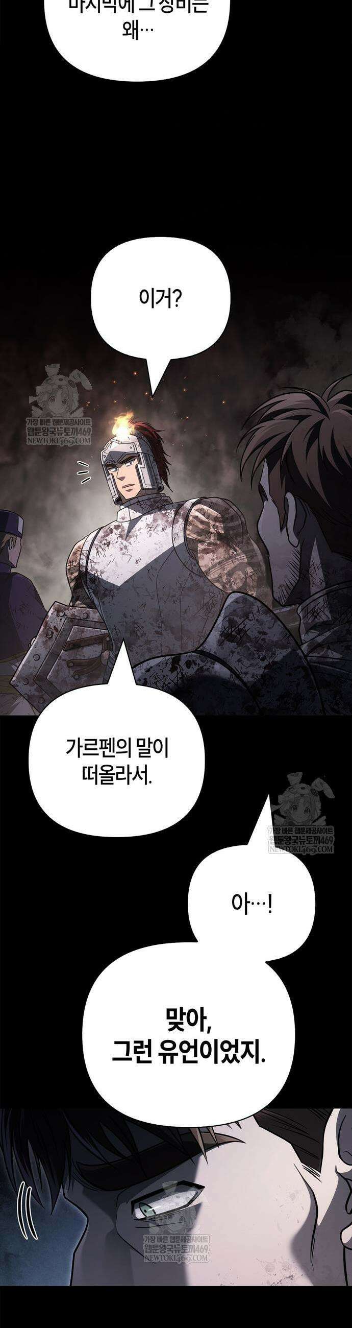 게임 속 바바리안으로 살아남기 147화 7
