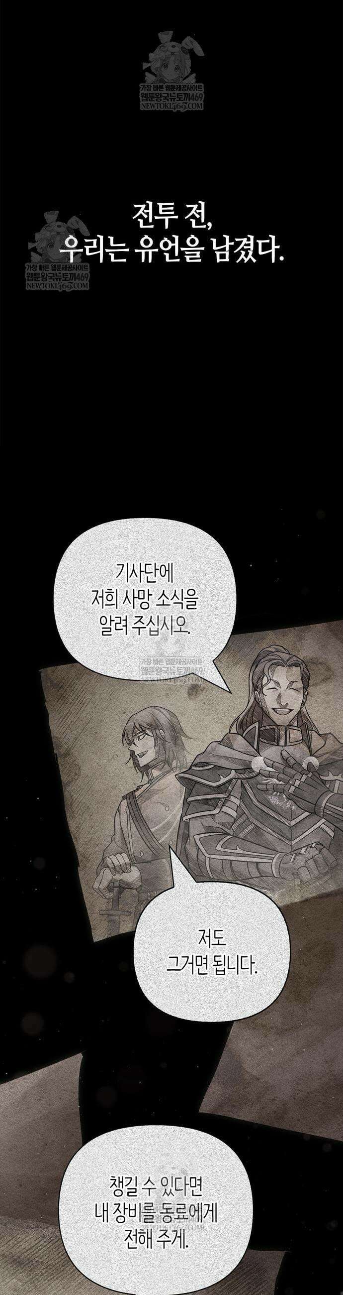 게임 속 바바리안으로 살아남기 147화 8