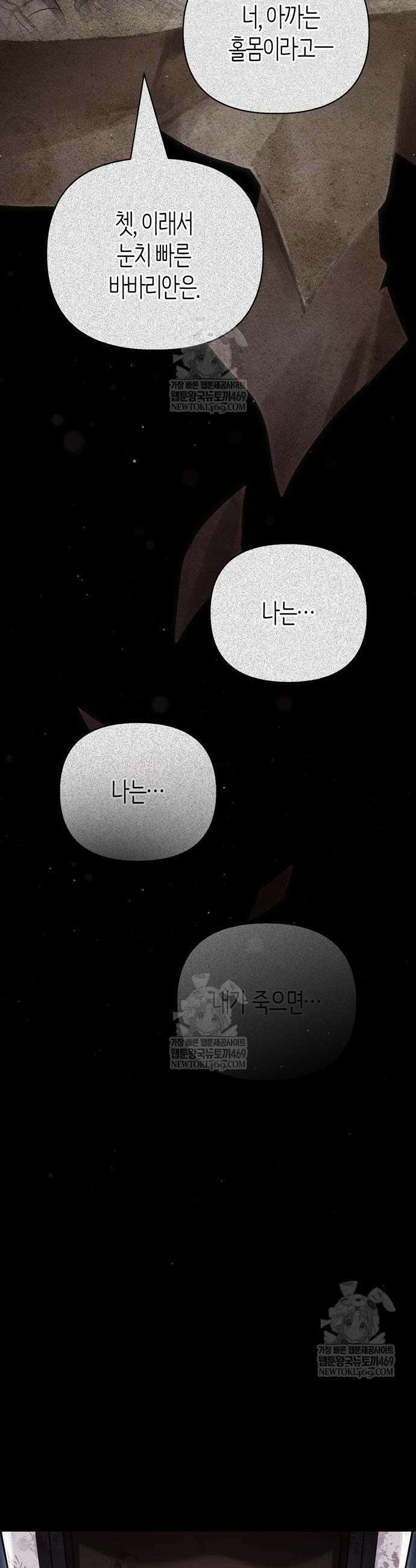 게임 속 바바리안으로 살아남기 147화 10