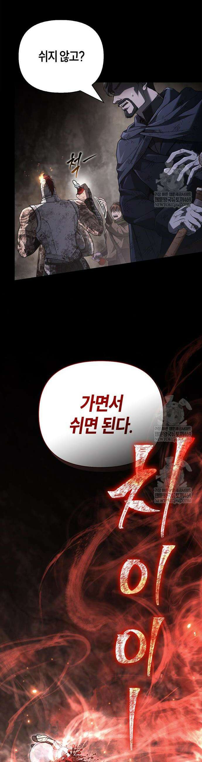 게임 속 바바리안으로 살아남기 147화 12