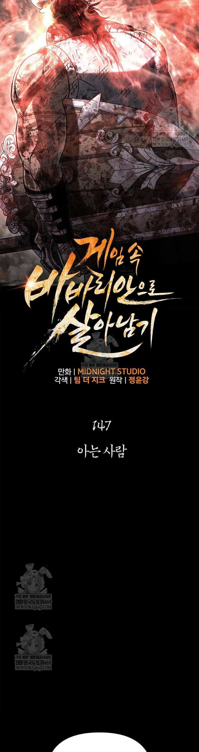 게임 속 바바리안으로 살아남기 147화 13