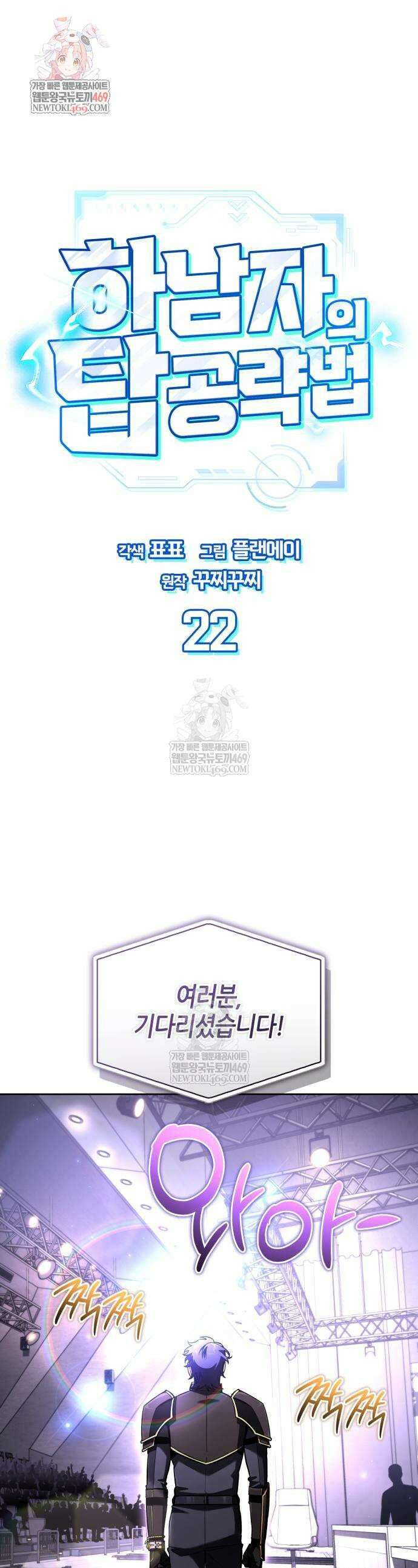 하남자의 탑 공략법 22화 1