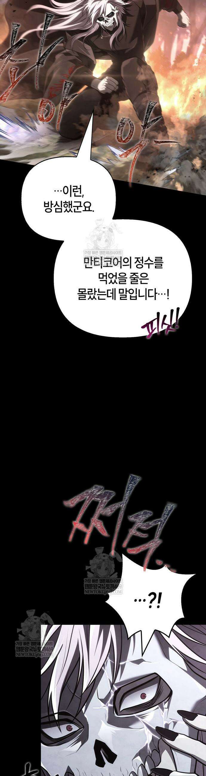 게임 속 바바리안으로 살아남기 150화 3