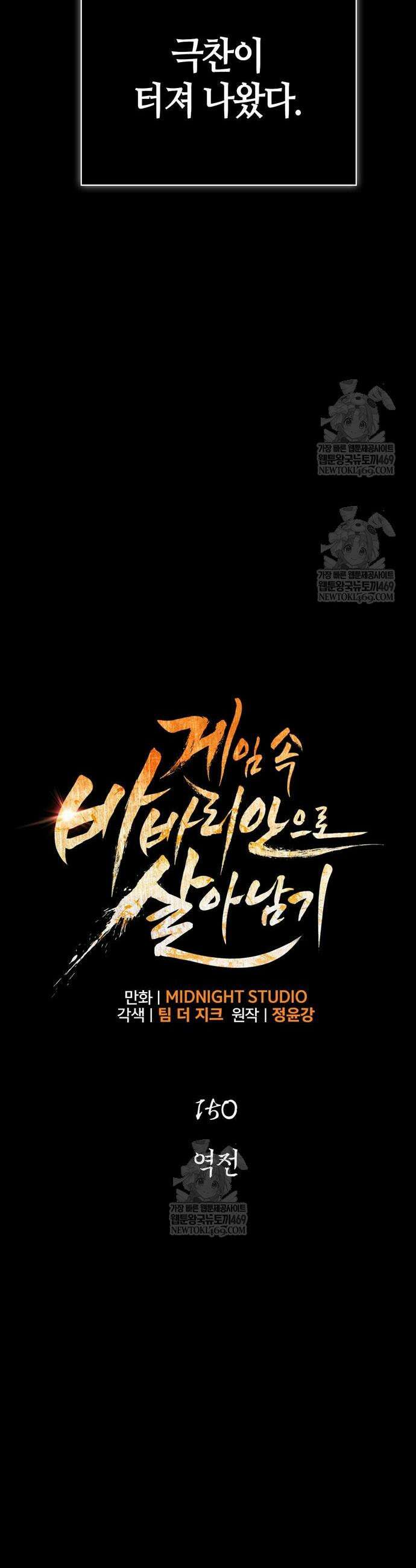 게임 속 바바리안으로 살아남기 150화 8