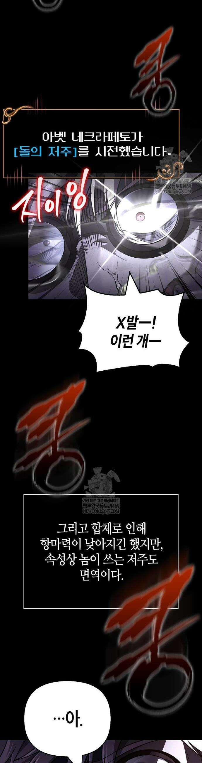 게임 속 바바리안으로 살아남기 150화 14