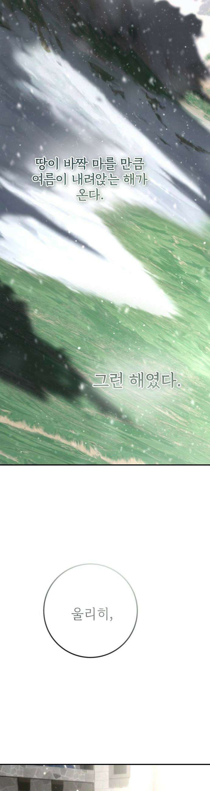 불로불사로 산다는 것은 - 프롤로그 2