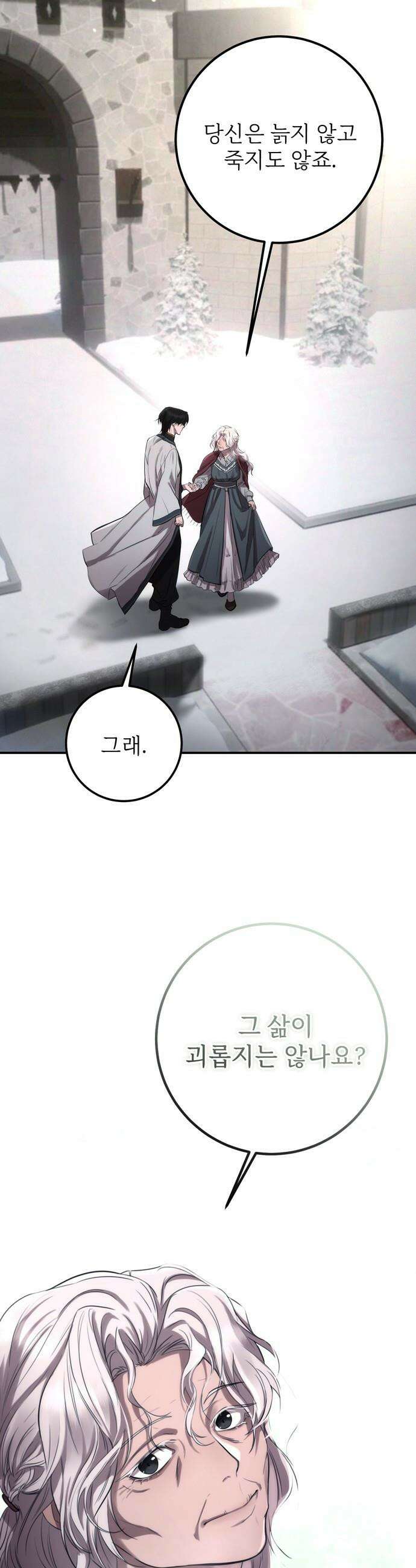 불로불사로 산다는 것은 - 프롤로그 3