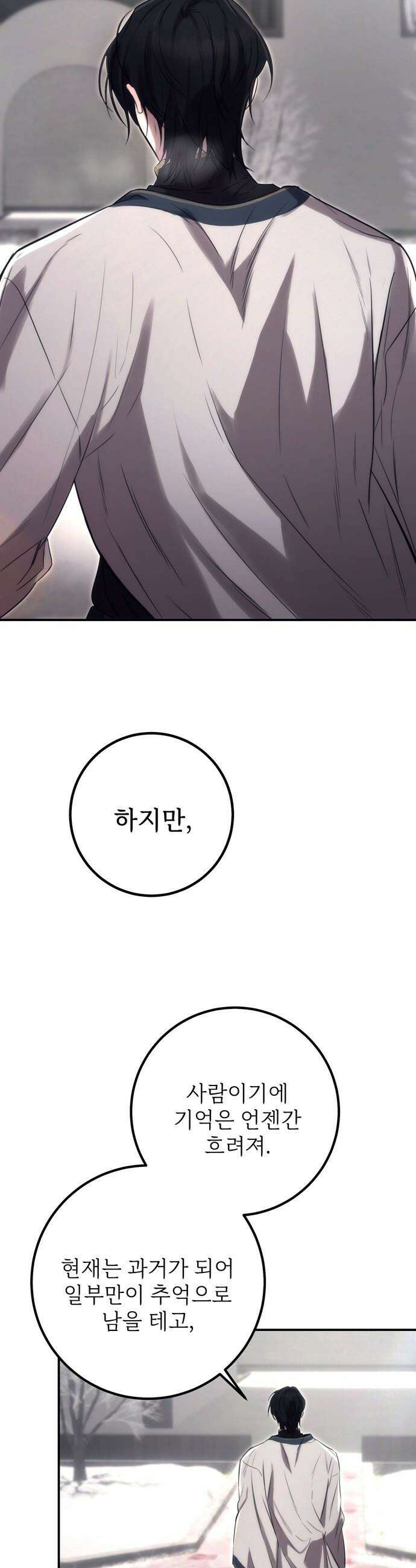 불로불사로 산다는 것은 - 프롤로그 7