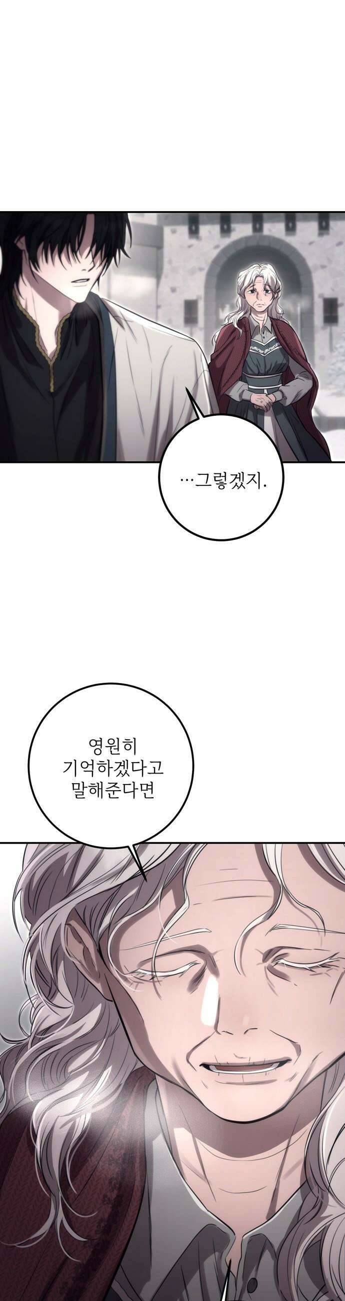 불로불사로 산다는 것은 - 프롤로그 9