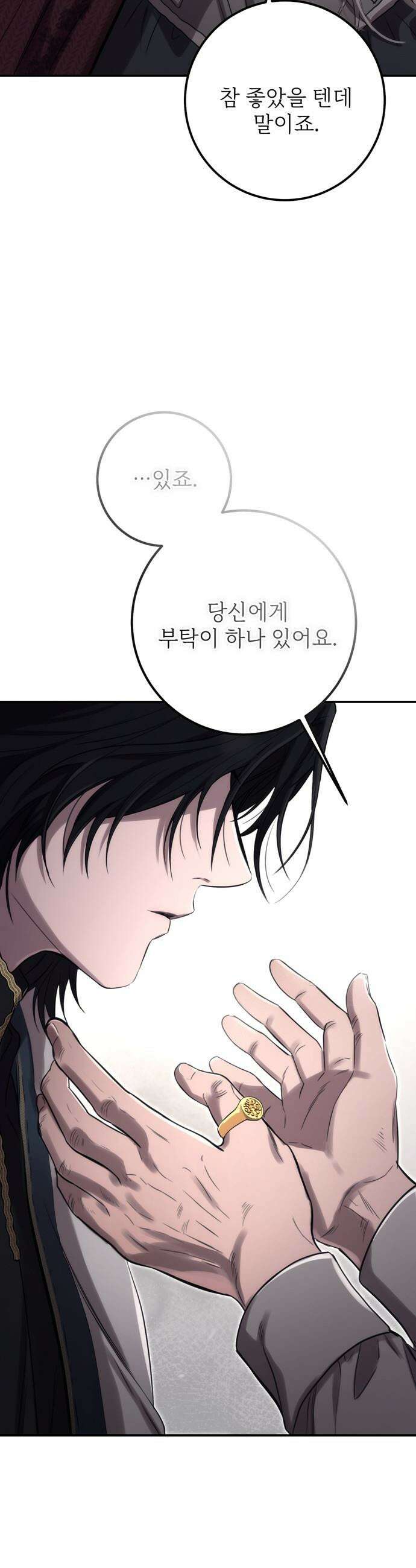 불로불사로 산다는 것은 - 프롤로그 10