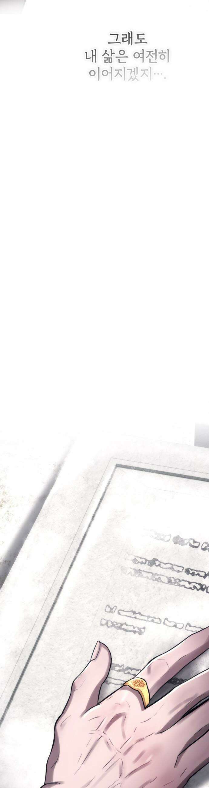 불로불사로 산다는 것은 - 프롤로그 16