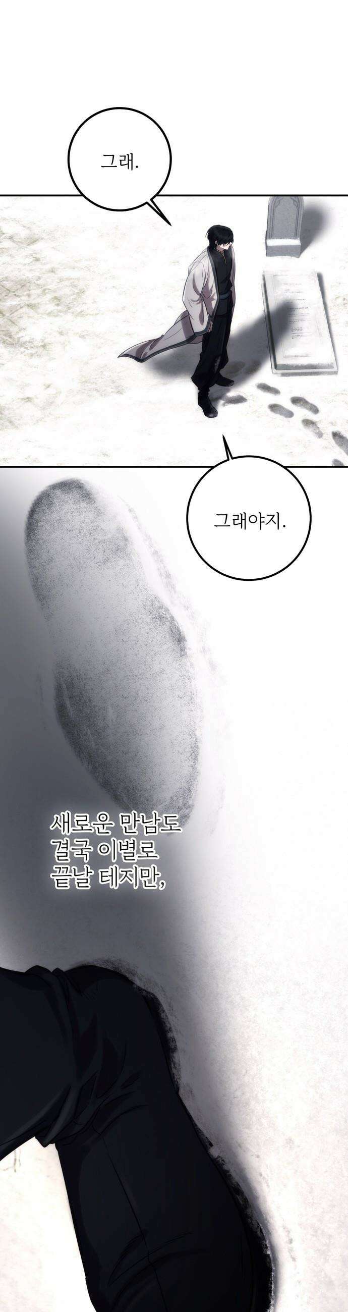불로불사로 산다는 것은 - 프롤로그 19