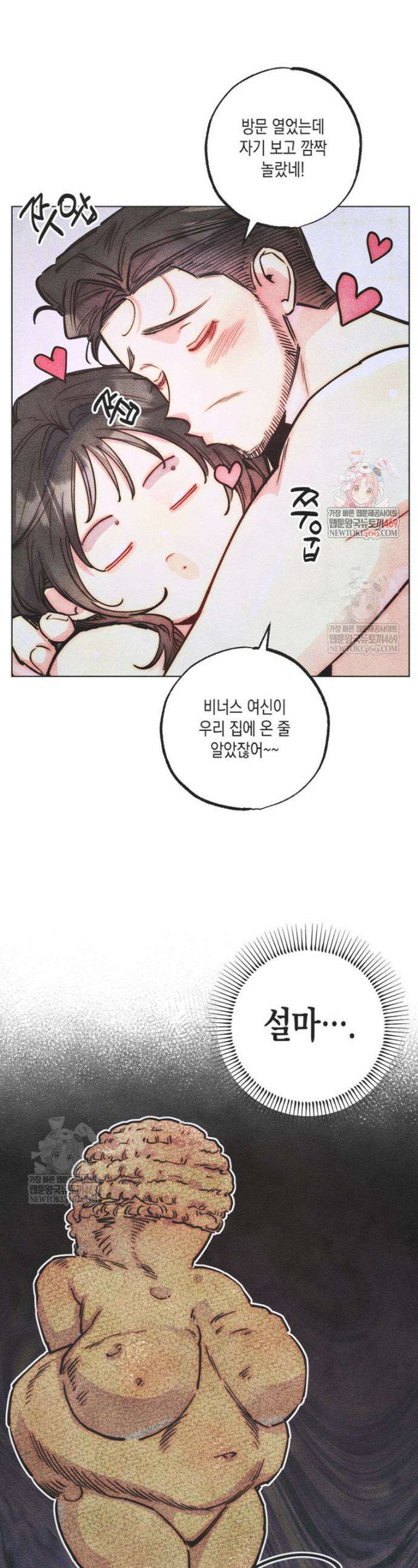연하는 욕구불만 115화 1