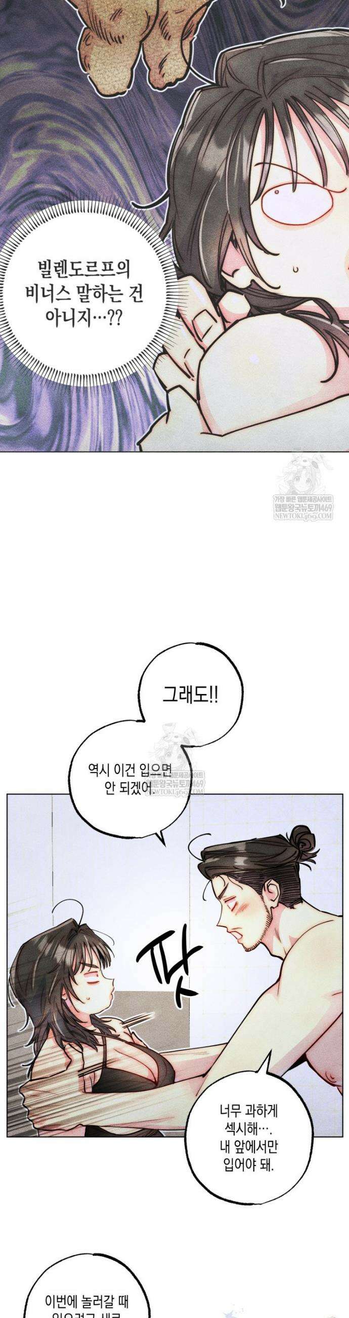 연하는 욕구불만 115화 2