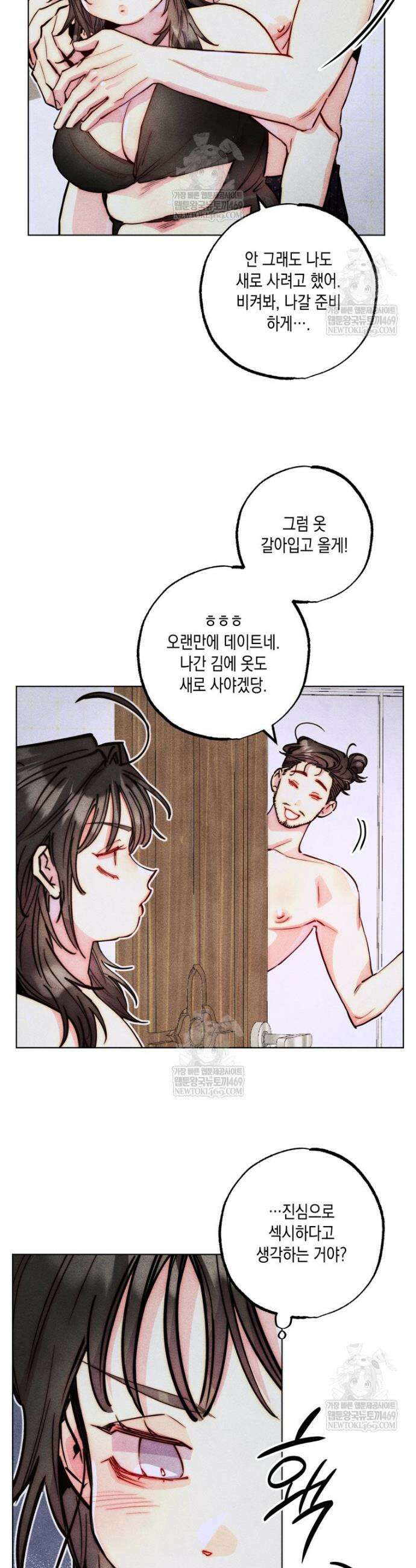 연하는 욕구불만 115화 4