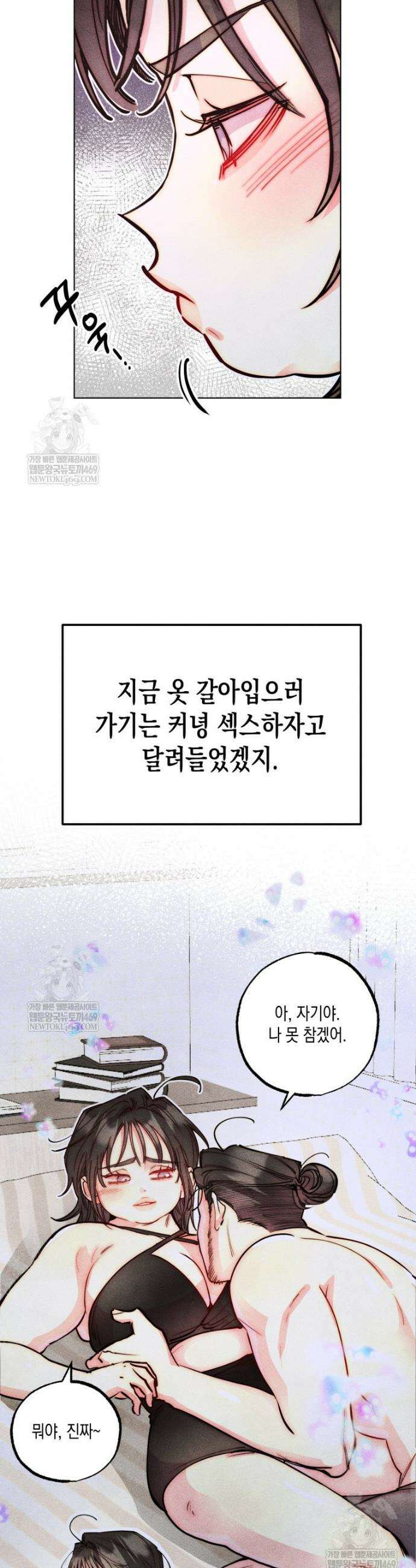 연하는 욕구불만 115화 6