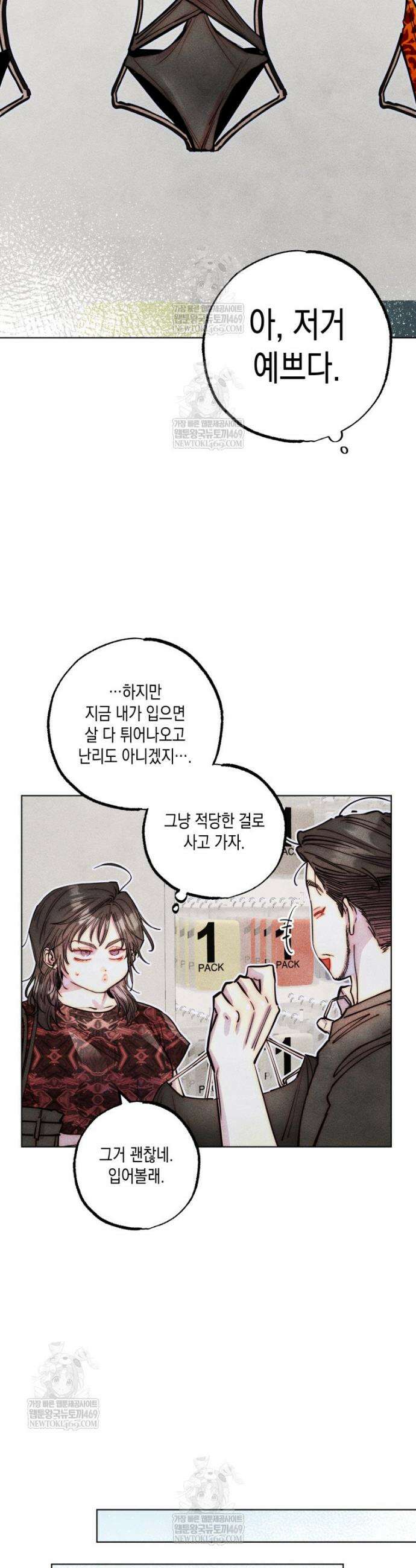 연하는 욕구불만 115화 11
